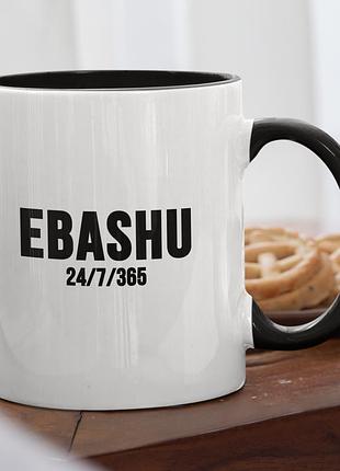 Чашка керамічна з принтом "ebashu" 330 мл, біла з чорною ручкою