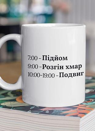 Чашка керамічна з принтом "подвиг" 330 мл, біла