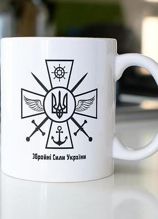 Кружка з принтом "збройні сили україни" 330 мл біла