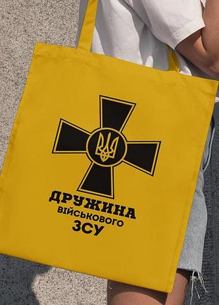 Сумка шопер із принтом "дружина військового зсу" жовта