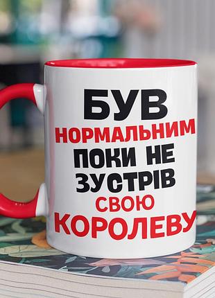 Чашка керамічна з принтом "був нормальним поки не зустрів королеву" 330 мл, біла з червоною ручкою