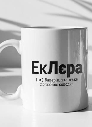 Чашка керамічна з принтом "еклєра" 330 мл, біла