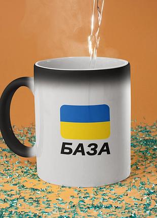 Чашка хамелеон керамічна з принтом "база" 330 мл