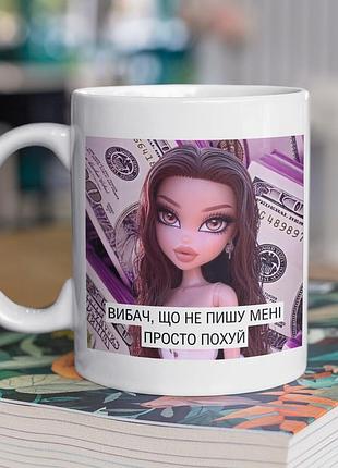 Чашка керамічна з принтом "вибач що не пишу" 330 мл, біла