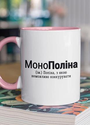 Чашка керамічна з принтом "монополіна" 330 мл, біла з рожевою ручкою