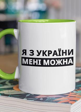 Чашка керамічна з принтом "я з україни" 330 мл, біла з зеленою ручкою