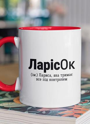Чашка керамічна з принтом "ларисок" 330 мл, біла з червоною ручкою