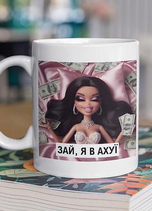 Чашка керамічна з принтом "зай я в ахуї" 330 мл, біла