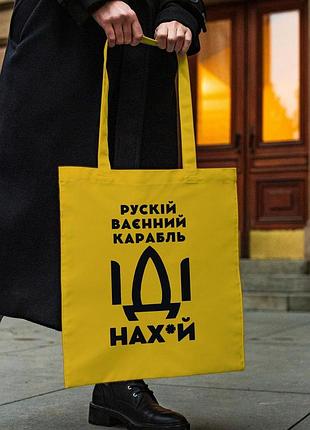 Сумка шопер із принтом "рускій карабль нах" жовта