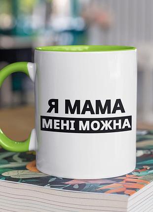 Чашка керамічна з принтом "я мама мені можна" 330 мл, біла з зеленою ручкою