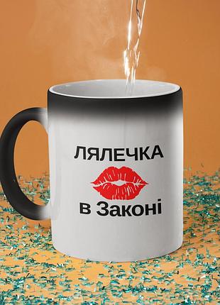 Чашка хамелеон керамічна з принтом "лялечка в законі" 330 мл
