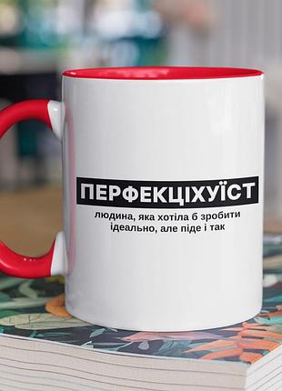 Чашка керамічна з принтом "перфекціхуїст" 330 мл, біла з червоною ручкою