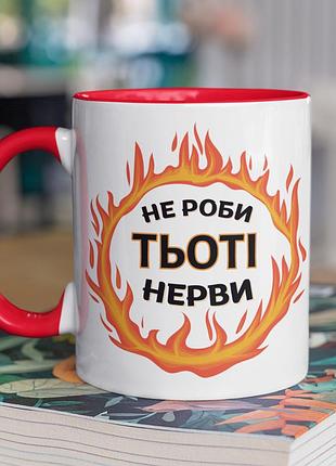 Чашка керамічна з принтом "не роби тьоті нерви" 330 мл, біла з червоною ручкою