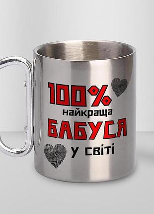 Кружка металева з карабіном "100% найкраща бабуся" 300 мл срібляста
