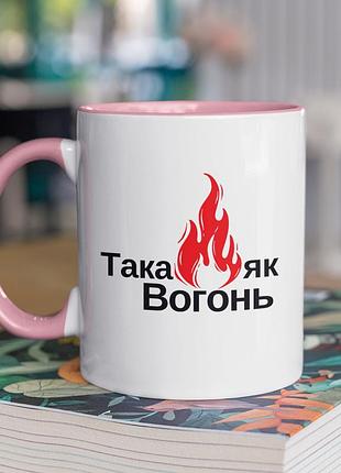 Чашка керамічна з принтом "така як вогонь" 330 мл, біла з рожевою ручкою