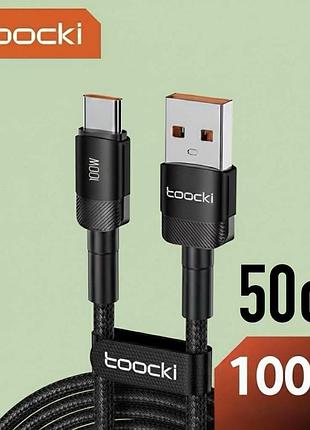 Кабель 50 см toocki a-c 100w usb-a на type-c быстрая зарядка смартфонов планшетов fast charging