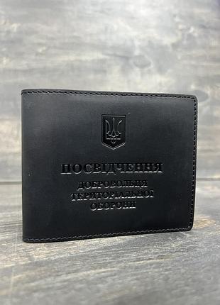 Шкіряна обкладинка на посвідчення "посвідчення добровольця територіальної оборони".