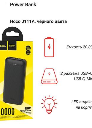 Power bank hoco j111a 20000 mah 22.5вт умб портативное зарядное устройство быстрой зарядки