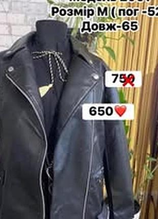 Куртки эко кожа распродаж