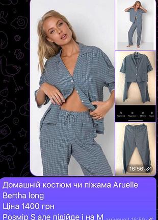 Домашний костюм abuelle пижама