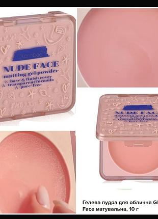 Glambee nude  face matting gel powder  гелевая пудра для лица
