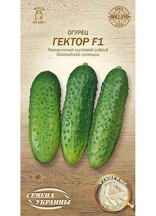 Огірок гектор f1 ов 0,25г (20 пачок) (рс) тм насіння україни