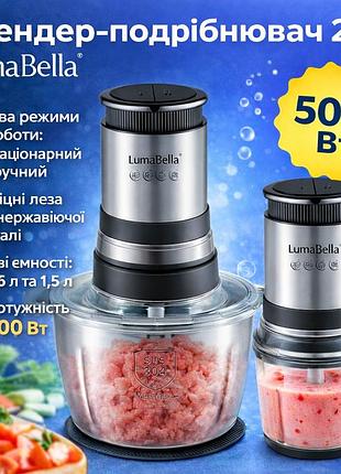 Подрібнювач-блендер 2 в 1 lumabella lb-56014 стаціонарний і ручний режим, потужність 500 вт, склянка 0,6 л, чаша 1,5 л, 2 швидкості