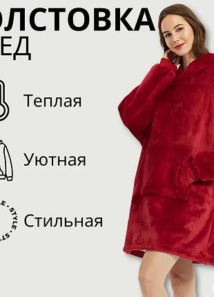 Плед з рукавами однотонний, плед двосторонній толстовка теплий худі з капюшоном av-33