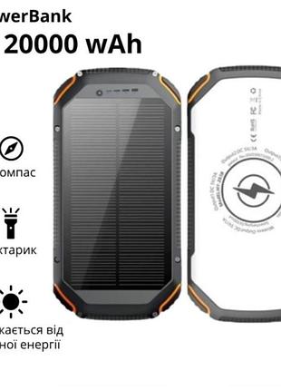 Портативный павербанк powerbank от солнечной батареи на 20000 mah со встроенным фонариком и компасом