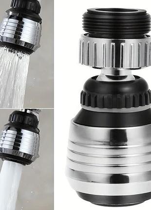 Насадка-аератор на кран, 2 режими, поворотна на 360°, water saver