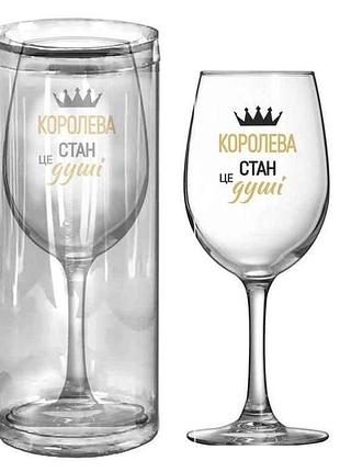 Бокал 470мл queen 93516-вх6 королева состояние души тм farglass