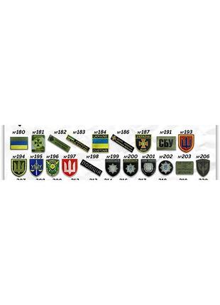 Шеврони по номерам