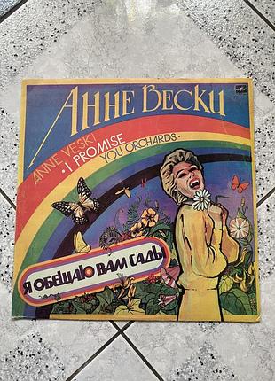 Виниловая пластинка анне веске винтаж