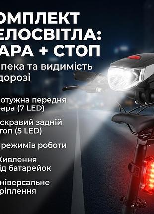 Велофара передняя + задний стоп kk-760 | комплект велосипедного света (7+5 led / 5 режимов)