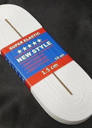 Резинка турецкая newstyle 1,5см белая