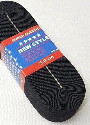 Резинка турецька newstyle 5см чорний