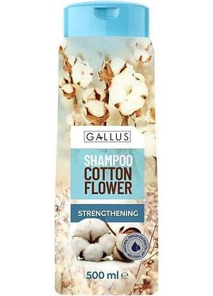 Шампунь 500мл cotton flower бавовна зміцнення тм gallus