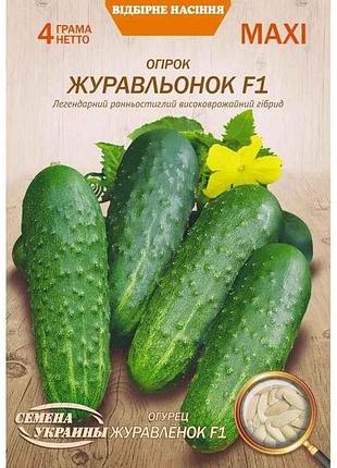 Максі огірок журавльонок f1 4г (10 пачок) (сс) тм насіння україни