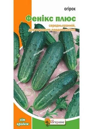Огурец феникс плюс (20 пачек) 1г тм яскрава