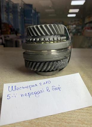Шестерня 5 передачі 2110 у зборі .