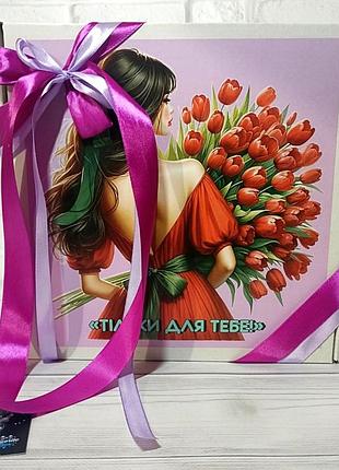Подарок для мамы, сестры, подруги на праздник