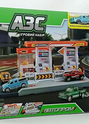 Ігровий набір автопром «азс» із машинками ps005-1