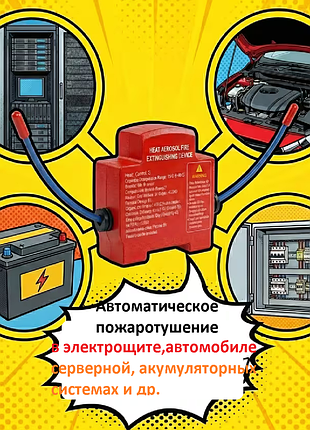 🔥 огнетушитель срабатывает автоматически на din-рейку qrr0010g / s | автономное пожаротушение электрощита