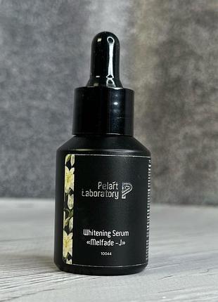Pelart сыворотка отбеливающая пеларт laboratory whitening serum ''melfade-j" 30 мл