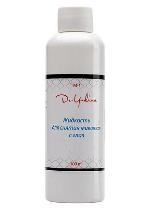 Тоник для снятия макияжа с глаз dr. yudina доктор юдина 100 мл