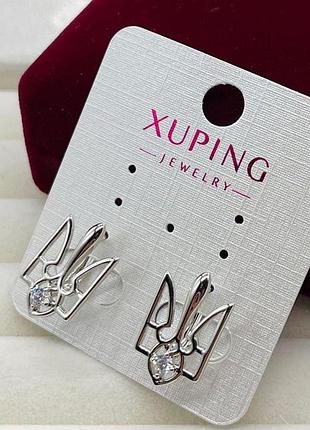Сережки жіночі герб україни xuping сережки гіпоалергенні з медичного сплаву прикраси під срібло