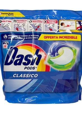 Капсулы для стирки dash универсальные классические pods classico 44 стирки 924г
