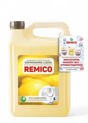 Средство для мытья посуды remico лимон 5 л