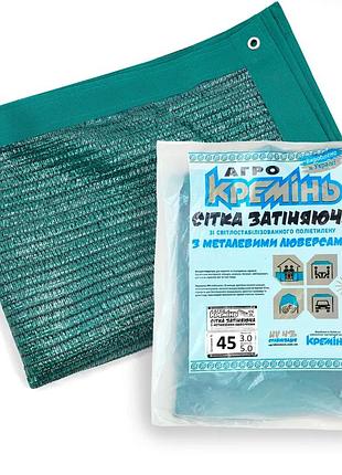 Сетка солнцезащитная 3×5 м (45%) — с люверсами, укрывная, затеняющая, армированная