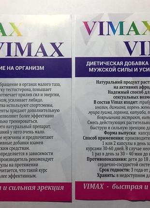 Капсули вімакс для потенції vimax 60 канада оригінал 10